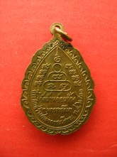 เหรียญ หลวงปู่ทองมา ถาวโร ปี30