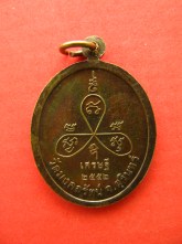เหรียญ หลวงปู่พวน วัดมงคลรัตน์ ปี52