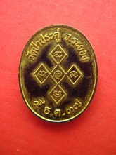 เหรียญ วัดป่าประดู่ จ.ระยอง ปี2537