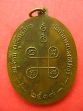 เหรียญสังฆราชปุ่น หลวงพ่อเงิน หลวงปู่โต๊ะ เสก