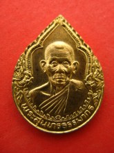 เหรียญแซยิด หลวงปู่คำพัน ปี37