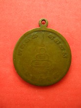 เหรียญ 76ปี หลวงปู่ทองมา ถาวโร