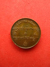 เหรียญ หลวงพ่อเกษม 5 ธันวา 27