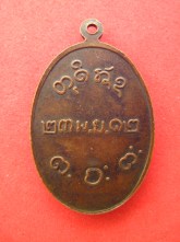 เหรียญ หลวงพ่อผาง บล็อคเสริม ปี2512