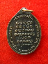 เหรียญรูปไข่ หลวงปู่ลี วัดเหวลึก สว่างแดนดิน สกลนคร ปี37