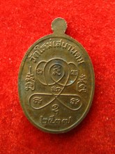 เหรียญ หลวงปู่หลอด วัดใหม่เสนา ปี37