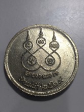 เหรียญ หลวงพ่อเก๋ วัดแม่น้ำ ปี2529
