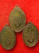 เหรียญรุ่น5 หลวงปู่บุญทัน วัดป่าประดู่  มีสามเหรียญ