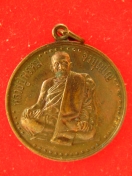 เหรียญรุ่น 3 หลวงปู่พรหม จิรปุญโญ ปี41