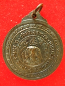 เหรียญ วัดถ้ำเอราวัณ ปี2515 หลวงปู่ผั่น รุ่นแรก