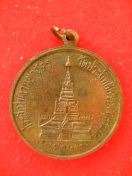 เหรียญ หลวงปู่พรหม อุดรธานี ปี41 กลมเล็ก