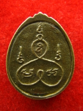 เหรียญหล่อ ลพ พัฒน์ วัดเกาะแก้วอรุณคาม สระบุรี
