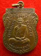 เหรียญเสมาใหญ่ หลวงพ่อพุธ วัดป่าสาลวัน ปี34