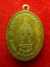 เหรียญ93ปี หลวงปู่เล็ก วัดบ้านหนอง ชัยนาท ปี35