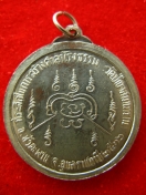เหรียญ หลวงปู่ขาว อนาลโย ปี2516 ศาลาโรงธรรม