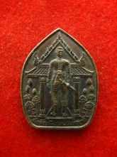 เหรียญศาลสมเด็จพระนเรศวรมหาราช หนองบัวลำภู ปี37