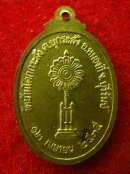 เหรียญ หลวงพ่อทองหล่อ วัดบ้านโคกกระสัง บุรีรัมย์ ปี2535