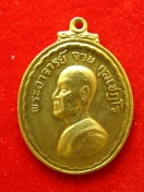 เหรียญพระอาจารย์ จวน  ภูทอก ปี2517  เนื้อทองฝาบาตร