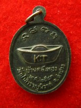 เหรียญ หลวงปู่หลวง ลำปาง ปี43