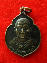 เหรียญ หลวงปู่คำไหล ปริสุทโธ นาหว้า นครพนม-1