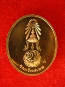 เหรียญพระพุทธนวราชบพิตรวัดตรีทศเทพ