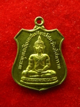 เหรียญพระพุทธเชียงแสนสิทธิโชค ปี2529