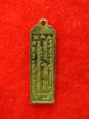 เหรียญ หลวงพ่อเกษม เขมโก สไตล์ รุ่นพรหลวงปู่ ปี 2537