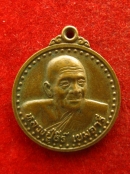 เหรียญ หลวงปู่ธีร์ วัดมิ่งเมือง รุ่น90 ปี