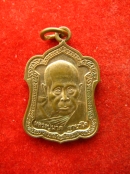 เหรียญแจกทาน หลวงพ่อนาค วัดหนองโป่ง พระพุทธบาท สระบุรี ปี43