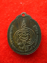 เหรียญ หลวงพ่อทองหยิบ วัดโบสถ์ ปี2520