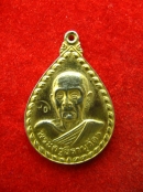 เหรียญ 90 ปี หลวงพ่อหอม วัดบางเตยกลาง ปทุมธานี