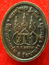 หลวงปู่หมุน วัดบ้านจาน ปี59 เหรียญเม็ดแตง