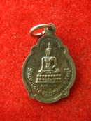 เหรียญเต่า หลวงพ่อบุญนาค วัดหนองโปร่ง พระบาท สระบุรี ปี30