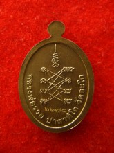 เหรียญ หลวงพ่อรวย วัดตะโก เลข 6670 ปี59