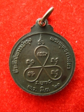 เหรียญพระแก้วมรกต ปี2520