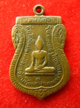 เหรียญ หลวงพ่อหิน วัดแคใน นนทบุรี ปี2516