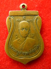 เหรียญ หลวงพ่อหิน วัดแคใน นนทบุรี ปี2516