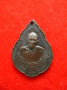 เหรียญ หลวงปู่บุญทัน ฐิตปัญโญ ปี2522