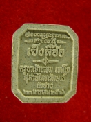 เหรียญ ร.5 หลวงพ่อเกษม เขมโก ปี25