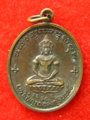 เหรียญจอมสุรินทร์ ปั2539 100 ปี รัตนบุรี