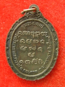 เหรียญ หลวงปู่ลือ ปุญโญ วัดป่านาทาม ปี2539