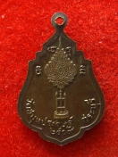 เหรียญ หลวงปู่ทองคำ มาคโธ วัดสมุหประดิษฐ์ สระบุรี ปี2519