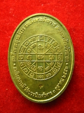 เหรียญสมติงสบารมี สมเด็จพระญาณสังวร ปี53 เหรียญใหญ่ ตอกโค๊ต