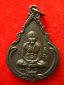 เหรียญหลวงพ่อชื่น วัดถ้ำเสือ กาญจนบุรี ปี2523