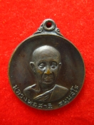 เหรียญหลวงพ่อสาลี วัดเขาวัง ราชบุรี ปี2518
