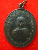 เหรียญหลวงพ่อน้อย วัดหนองหอย ราชบุรี ปี17