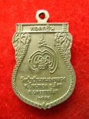 เหรียญพระพุทธชัยมงคล วัดป่าบ้านหนองพลวง นครราชสีมา ปี54