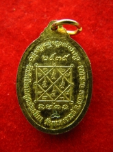 เหรียญ หลวงปู่บุญ วัดบ้านนา ปี2535 ตอกโค๊ต