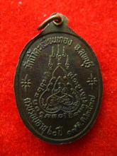 เหรียญ หลวงพ่อทองดำ วัดถ้ำตะเพียนทอง ปี2537