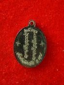 เหรียญหลวงปู่ซามา อจุตโล วัดอำพวัน ปี2520